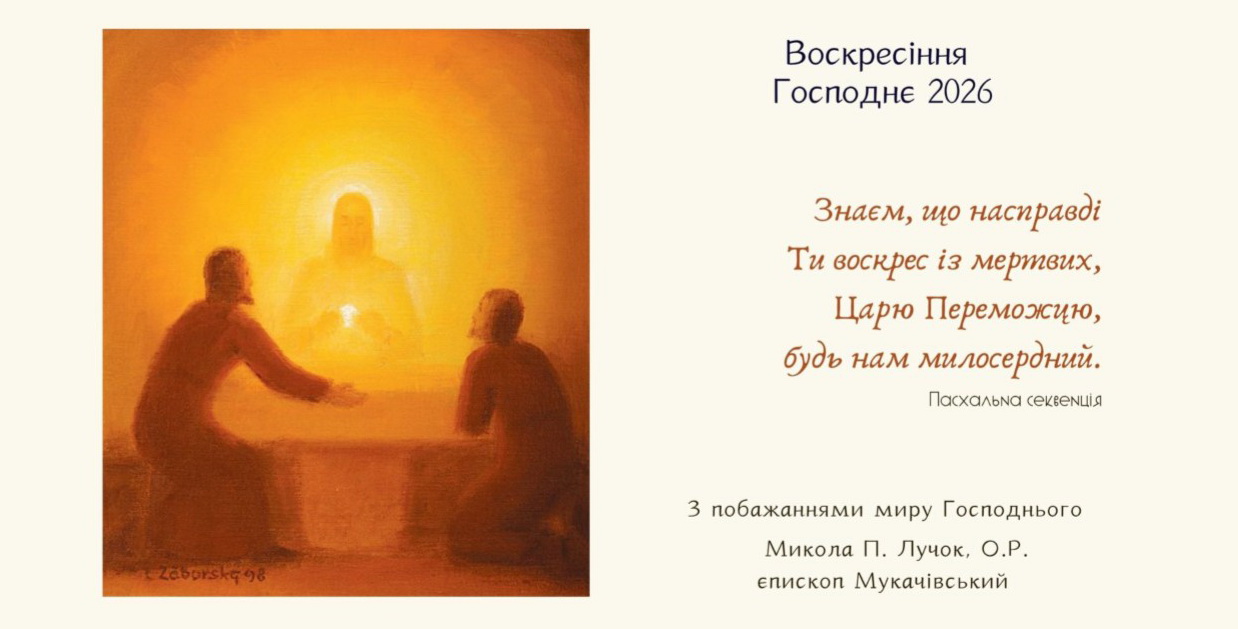 Пасхальне вітання єпископа Миколи Лучка