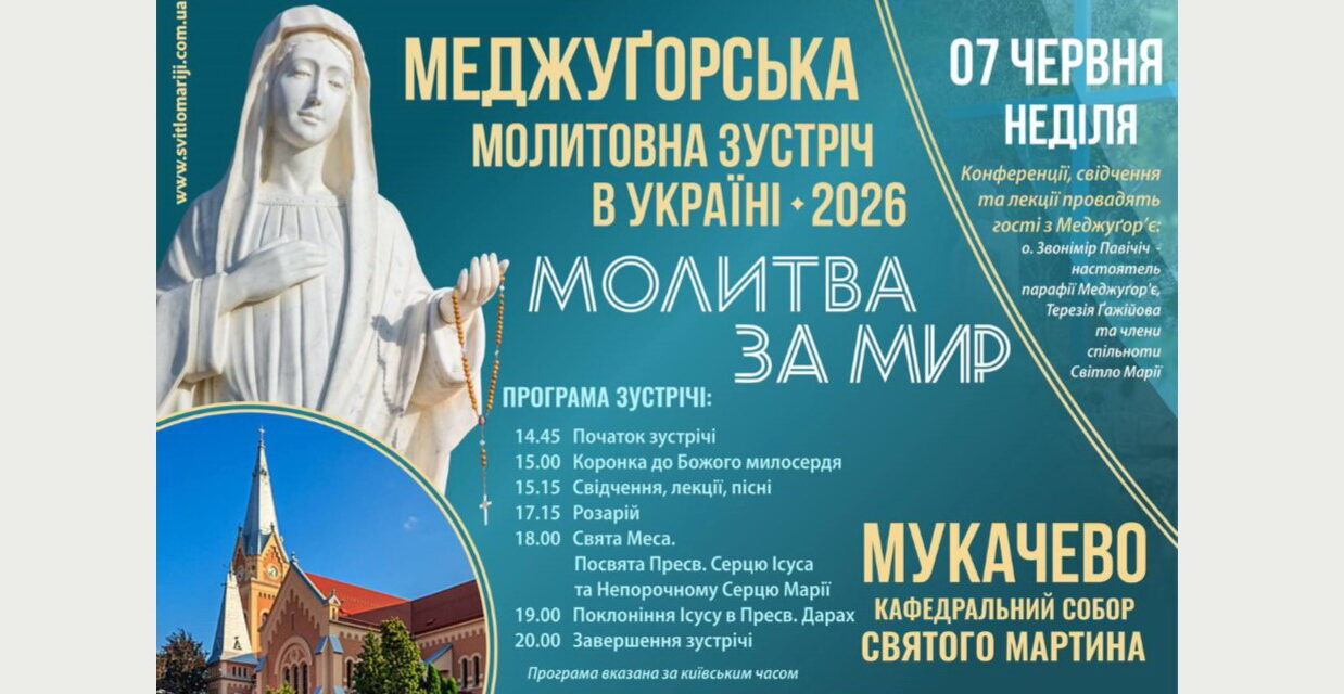 У Мукачівській катедрі відбудеться Меджуґорська молитовна зустріч у намірі миру