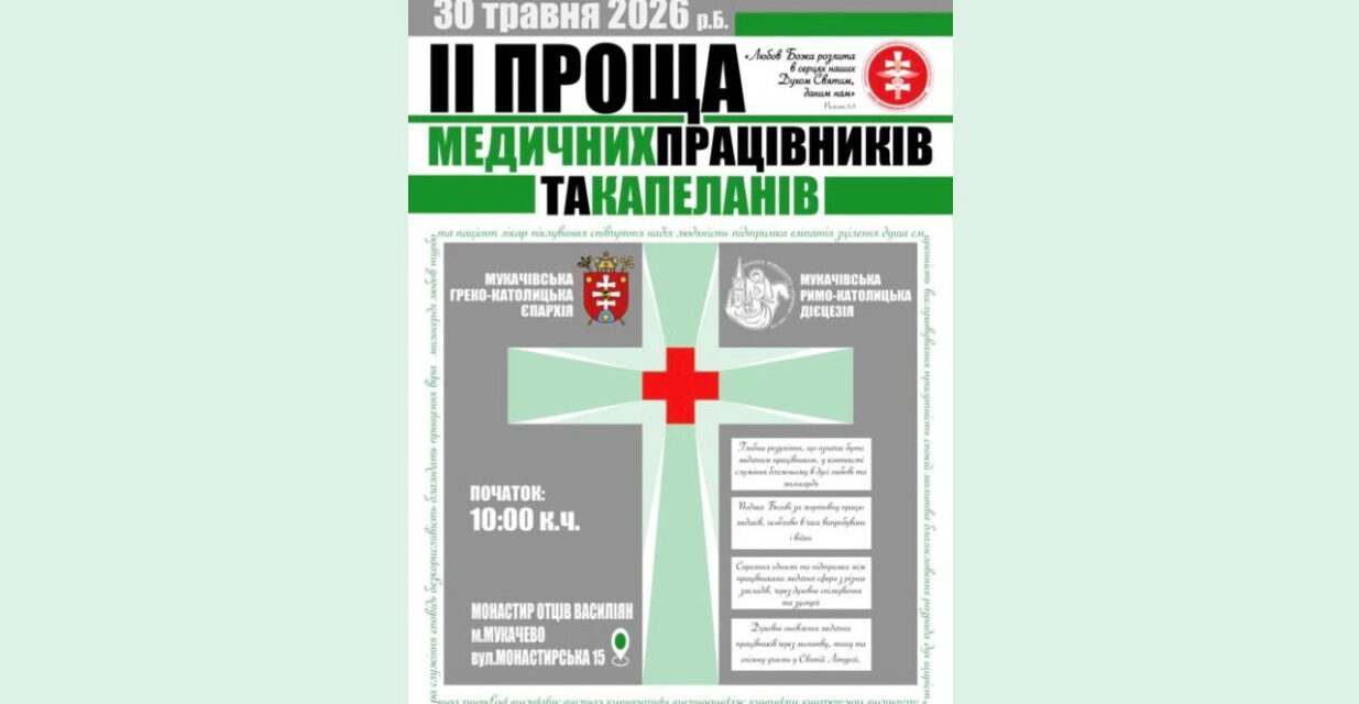 Паломництво медичних працівників та капеланів