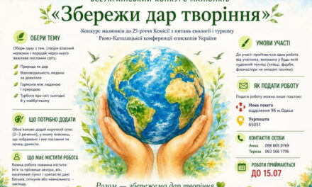 Разом збережемо дар творіння. Стартував всеукраїнський конкурс малюнків