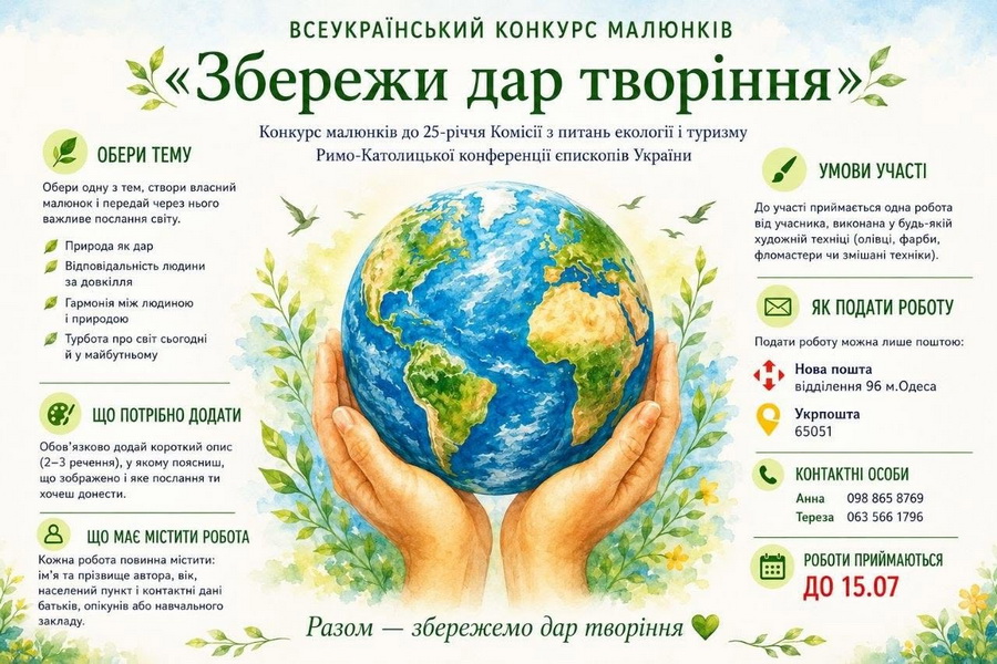 Разом збережемо дар творіння. Стартував всеукраїнський конкурс малюнків
