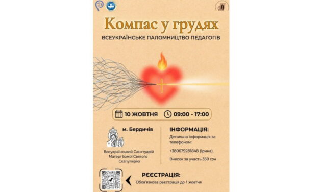 Всеукраїнське паломництво педагогів