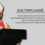 Пастирський лист з нагоди Національного Дня Катехита