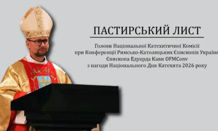 Пастирський лист з нагоди Національного Дня Катехита