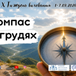 Пастирське послання на Х Тиждень виховання