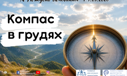 Пастирське послання на Х Тиждень виховання