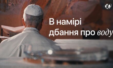 Папа: щоб наша турбота про воду ставала знаком любові до Творця