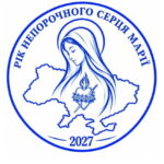 КЄУ затвердила логотип Року Непорочного Серця Марії в Україні
