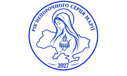 КЄУ затвердила логотип Року Непорочного Серця Марії в Україні
