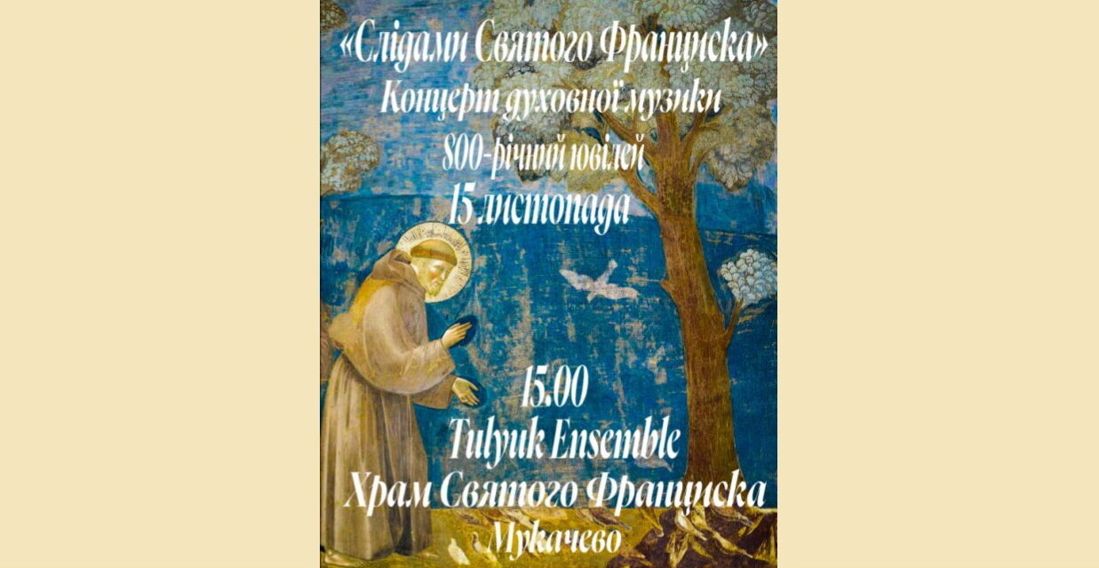 Мукачево: концерт, присвячений 800-й річниці від дня смерті святого Франциска Ассізького